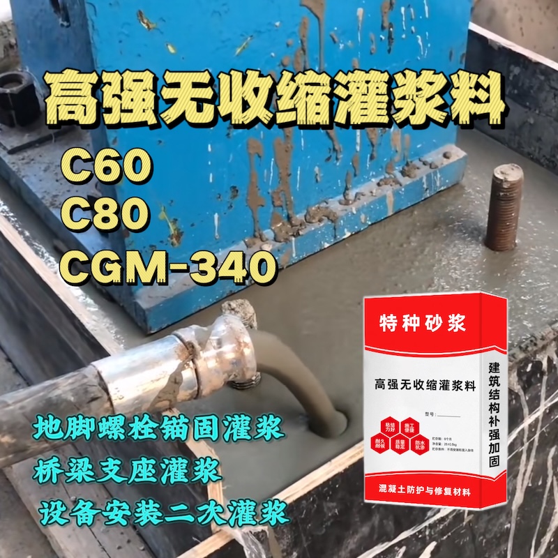 定州灌浆料施工需要振捣吗？